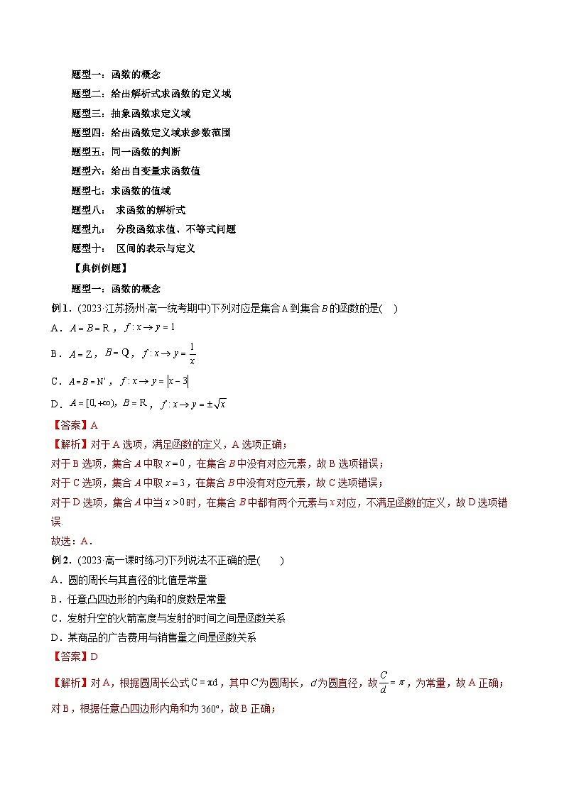 专题18 函数的概念及其表示-2024年新高一（初升高）数学暑期衔接讲义03