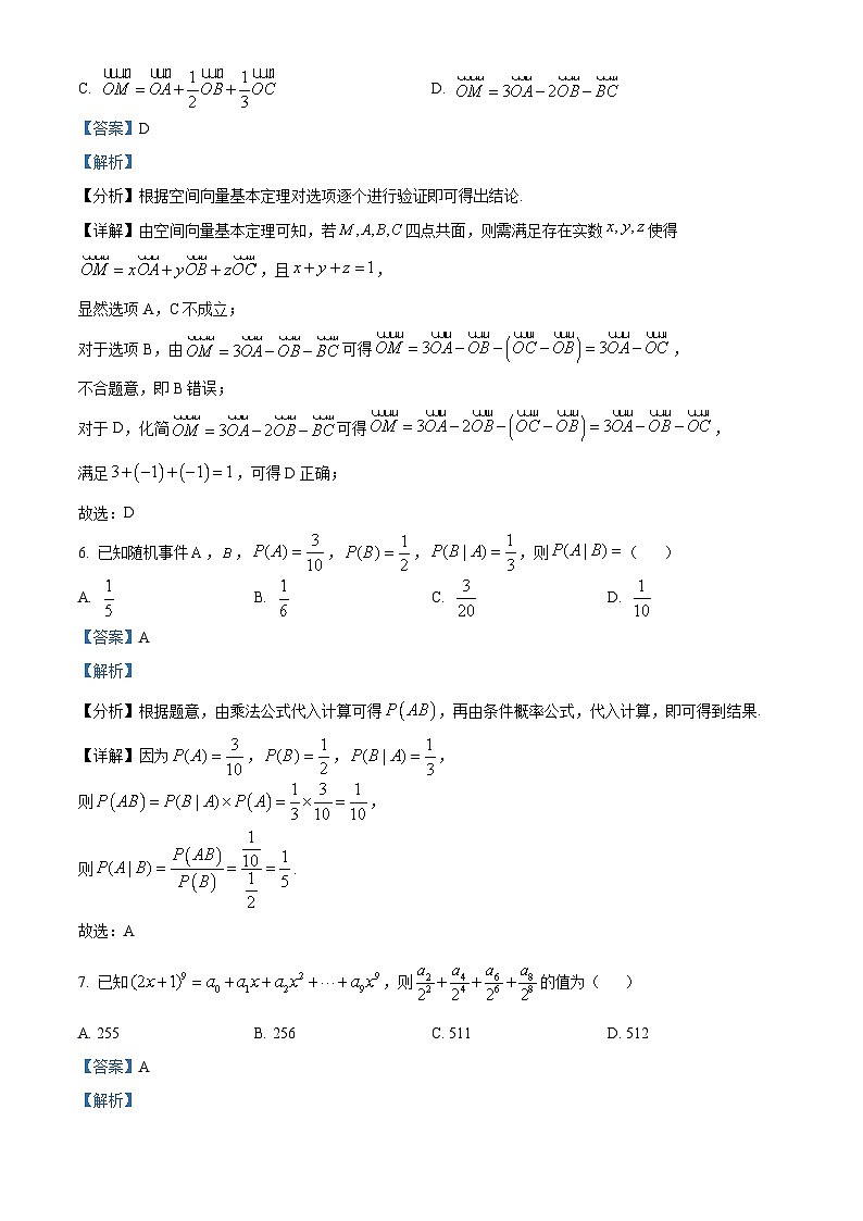 江苏省宿迁市2023-2024学年高二下学期6月期末考试数学试题（解析版）第3页