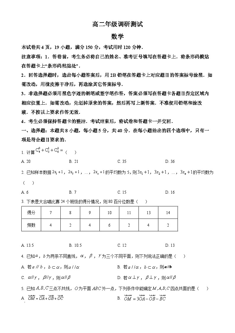 江苏省宿迁市2023-2024学年高二下学期6月期末考试数学试题（原卷版）第1页
