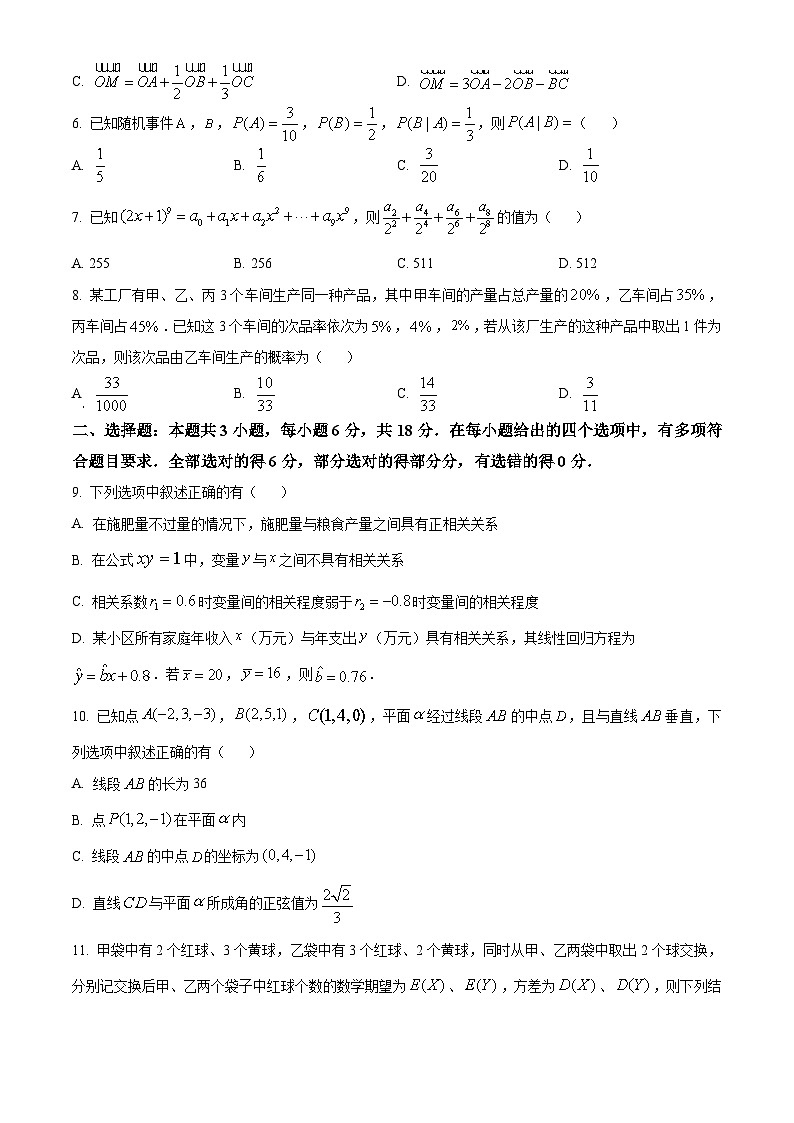 江苏省宿迁市2023-2024学年高二下学期6月期末考试数学试题（原卷版）第2页