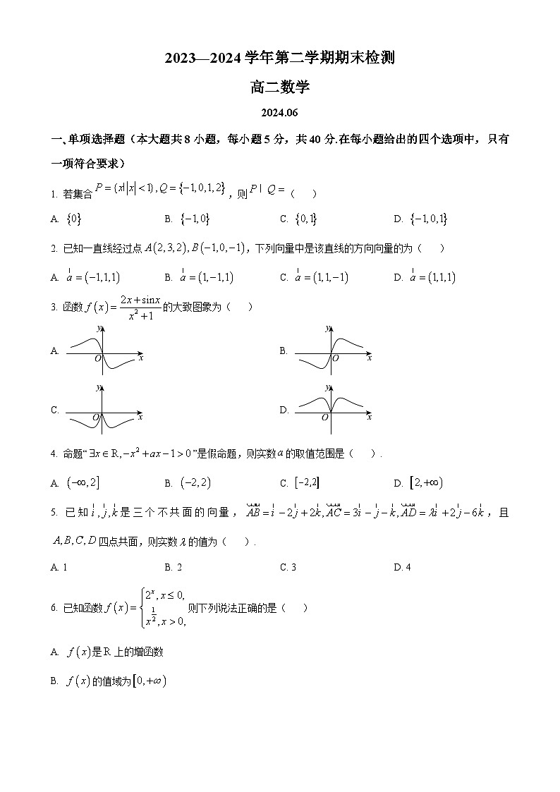 江苏省扬州市2023-2024学年高二下学期6月期末考试数学试题（原卷版+解析版）01