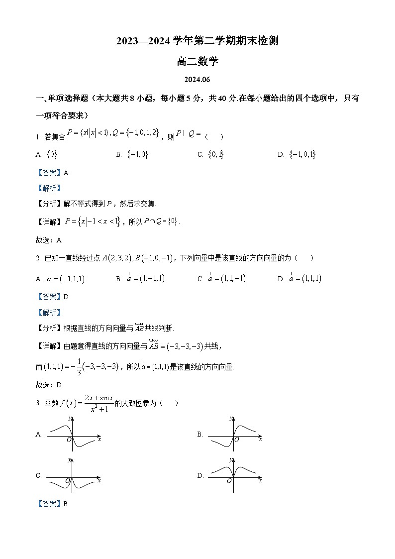 江苏省扬州市2023-2024学年高二下学期6月期末考试数学试题（原卷版+解析版）01