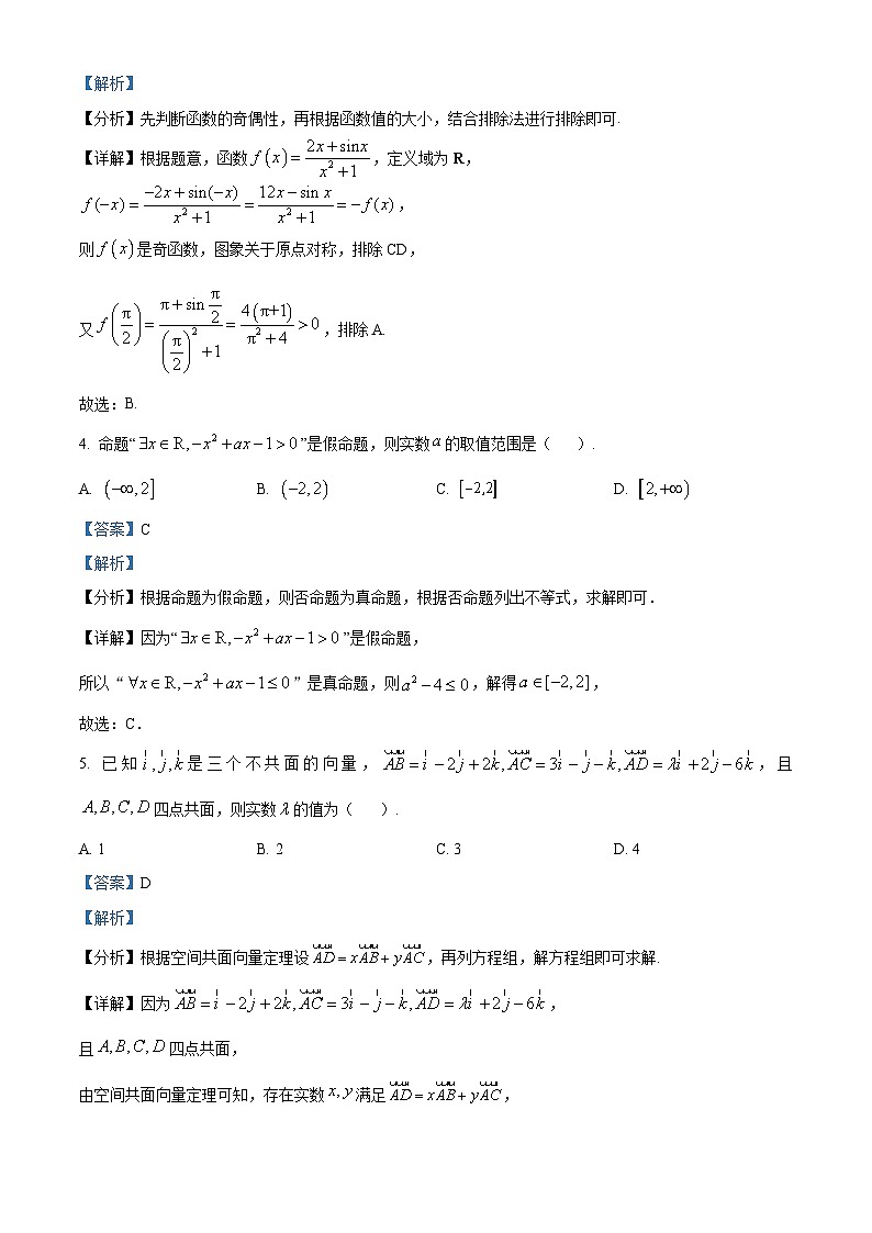 江苏省扬州市2023-2024学年高二下学期6月期末考试数学试题（原卷版+解析版）02