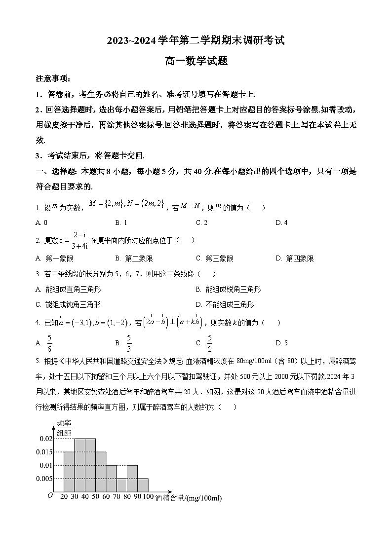 江苏省连云港市2023-2024学年高一下学期6月期末考试数学试题（原卷版+解析版）01