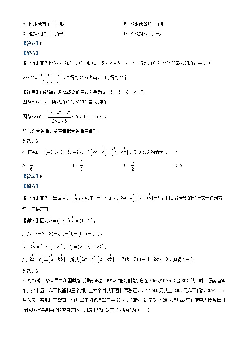 江苏省连云港市2023-2024学年高一下学期6月期末考试数学试题（原卷版+解析版）02