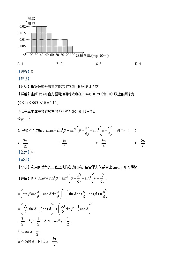 江苏省连云港市2023-2024学年高一下学期6月期末考试数学试题（原卷版+解析版）03