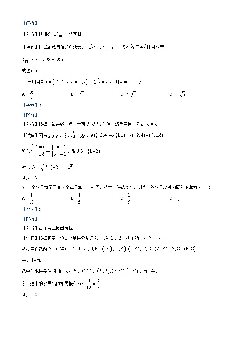江苏省南通市2023-2024学年高一下学期6月期末考试数学试题（原卷版+解析版）02