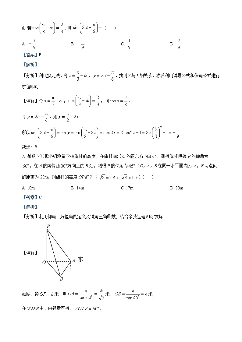 江苏省南通市2023-2024学年高一下学期6月期末考试数学试题（原卷版+解析版）03