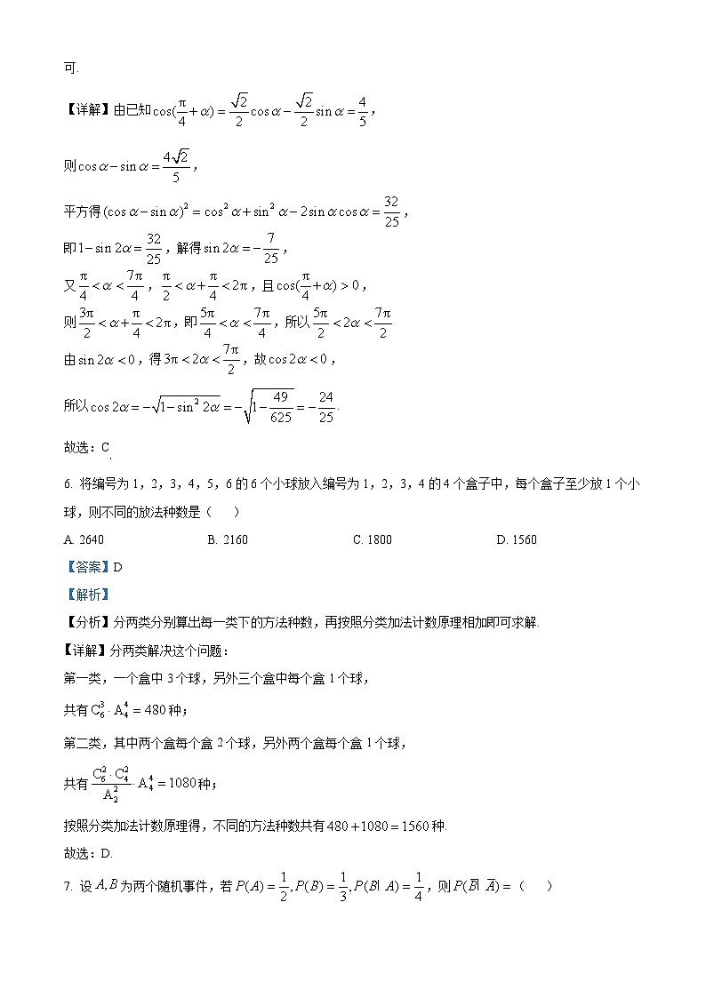 浙江省绍兴市2023-2024学年高二下学期6月期末数学试题（原卷版+解析版）03