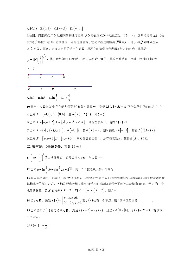 [数学]2024北京人大附中朝阳学校高二下学期6月考试卷及答案第2页
