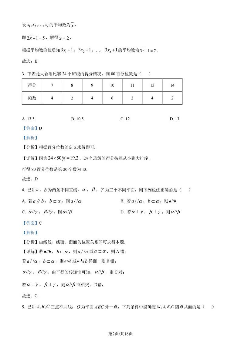 江苏省宿迁市2023-2024学年高二下学期6月期末考试数学试题（解析版）第2页