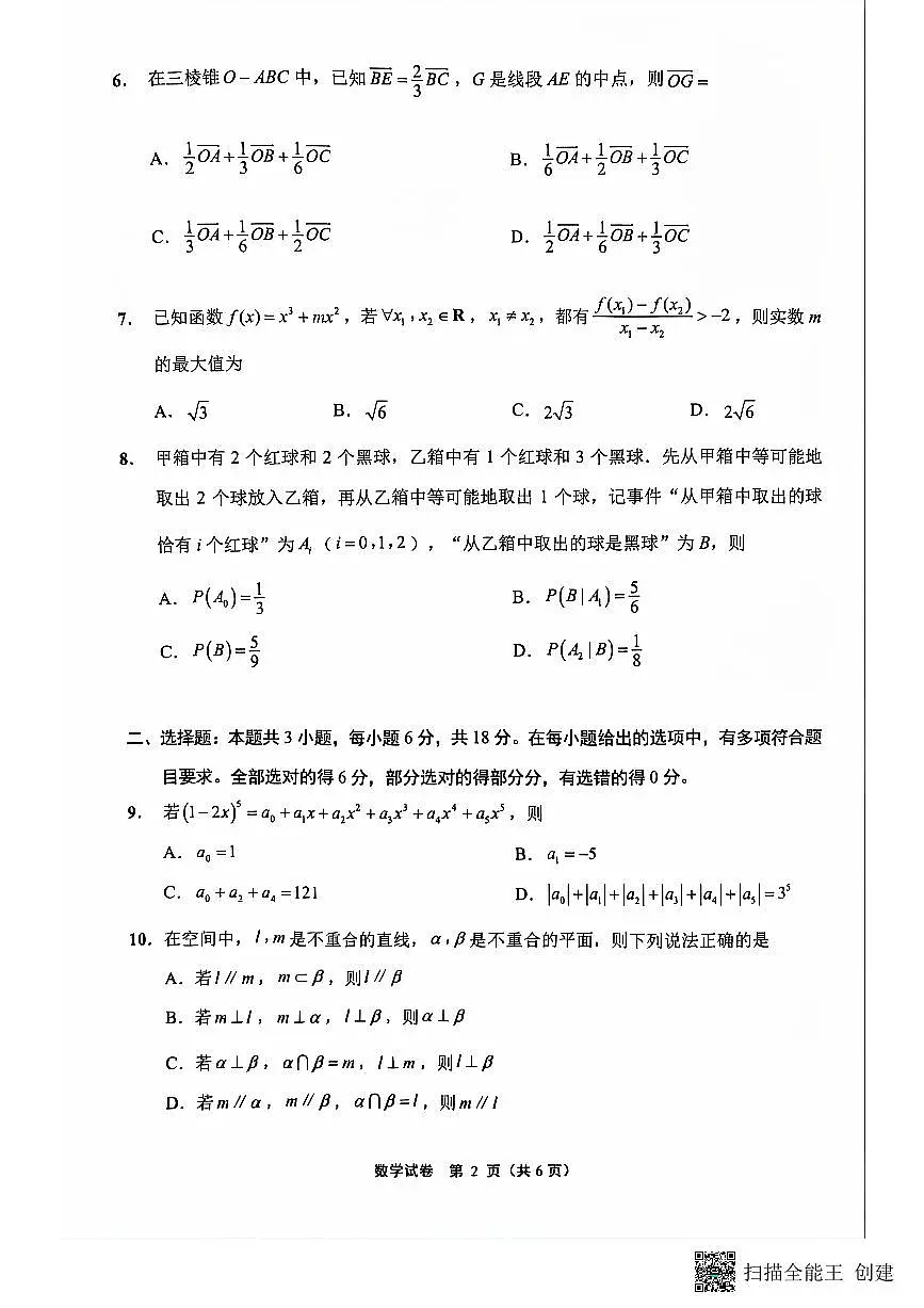 江苏省南通市2023-2024学年高二下学期6月期末数学试题第2页