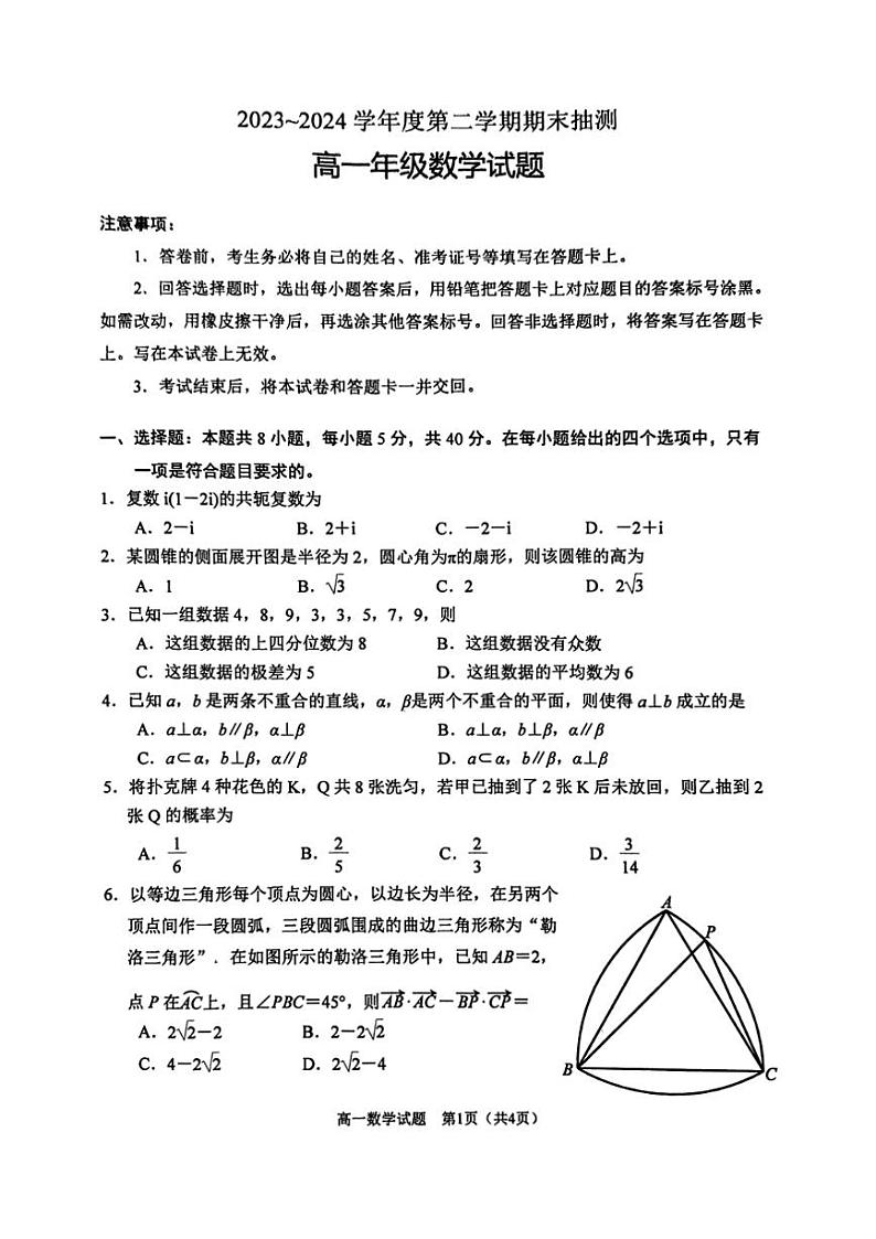 江苏省徐州市2023-2024学年高一下学期6月期末考试数学试题01