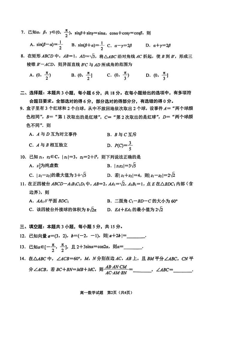 江苏省徐州市2023-2024学年高一下学期6月期末考试数学试题02