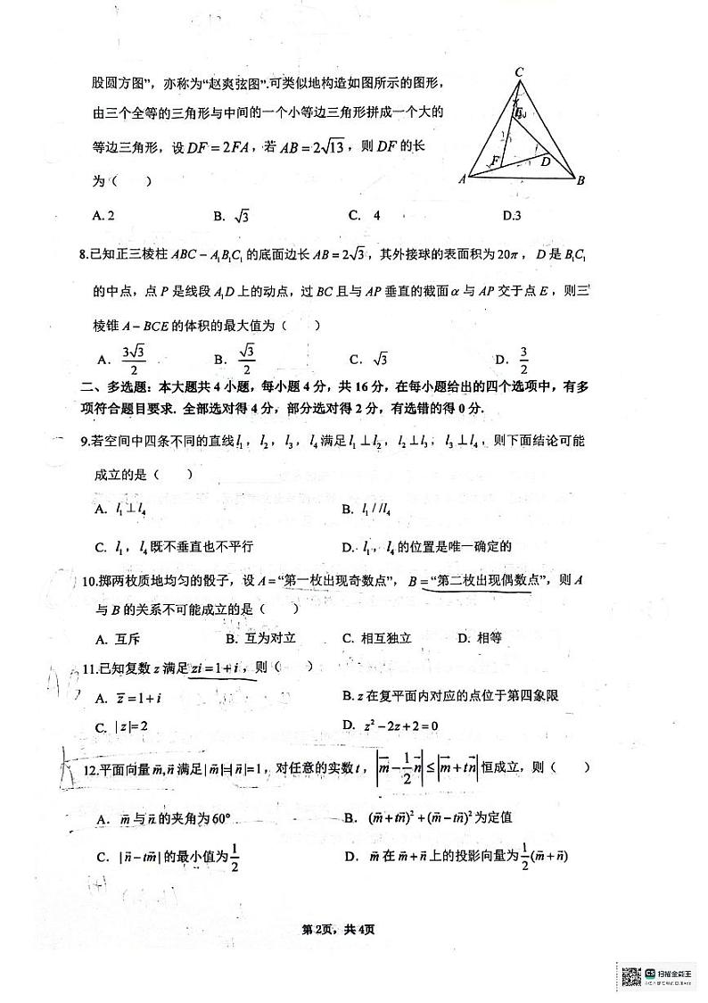 2024西安交大附中高一期末考试数学试卷02