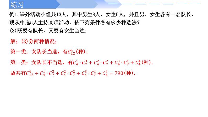 2024-2025 学年高中数学人教A版选择性必修三6.2.3&6.2.4 组合的综合应用PPT03
