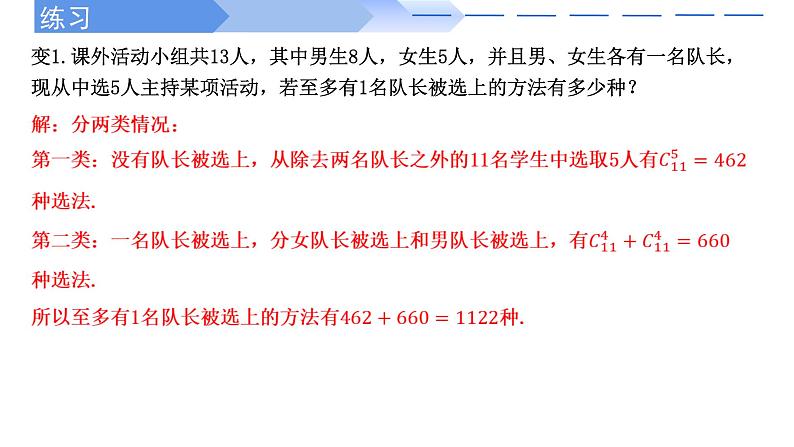 2024-2025 学年高中数学人教A版选择性必修三6.2.3&6.2.4 组合的综合应用PPT05
