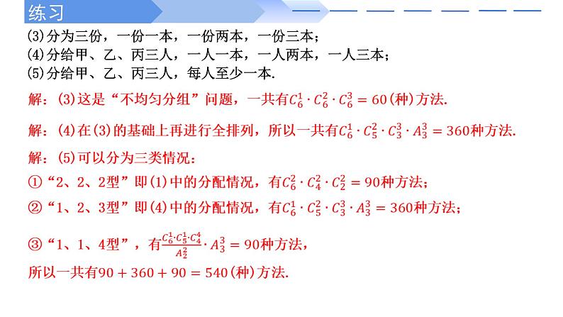 2024-2025 学年高中数学人教A版选择性必修三6.2.3&6.2.4 组合的综合应用PPT07