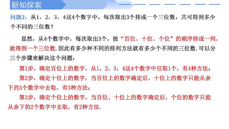 2024-2025 学年高中数学人教A版选择性必修三6.2.1 排列PPT第4页
