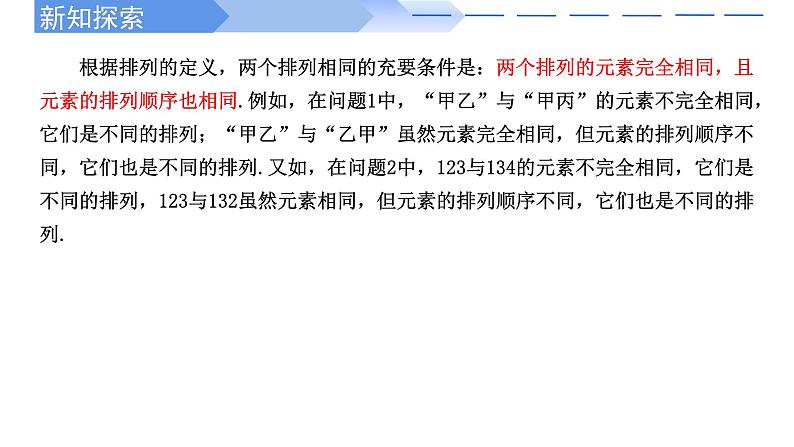 2024-2025 学年高中数学人教A版选择性必修三6.2.1 排列PPT第8页