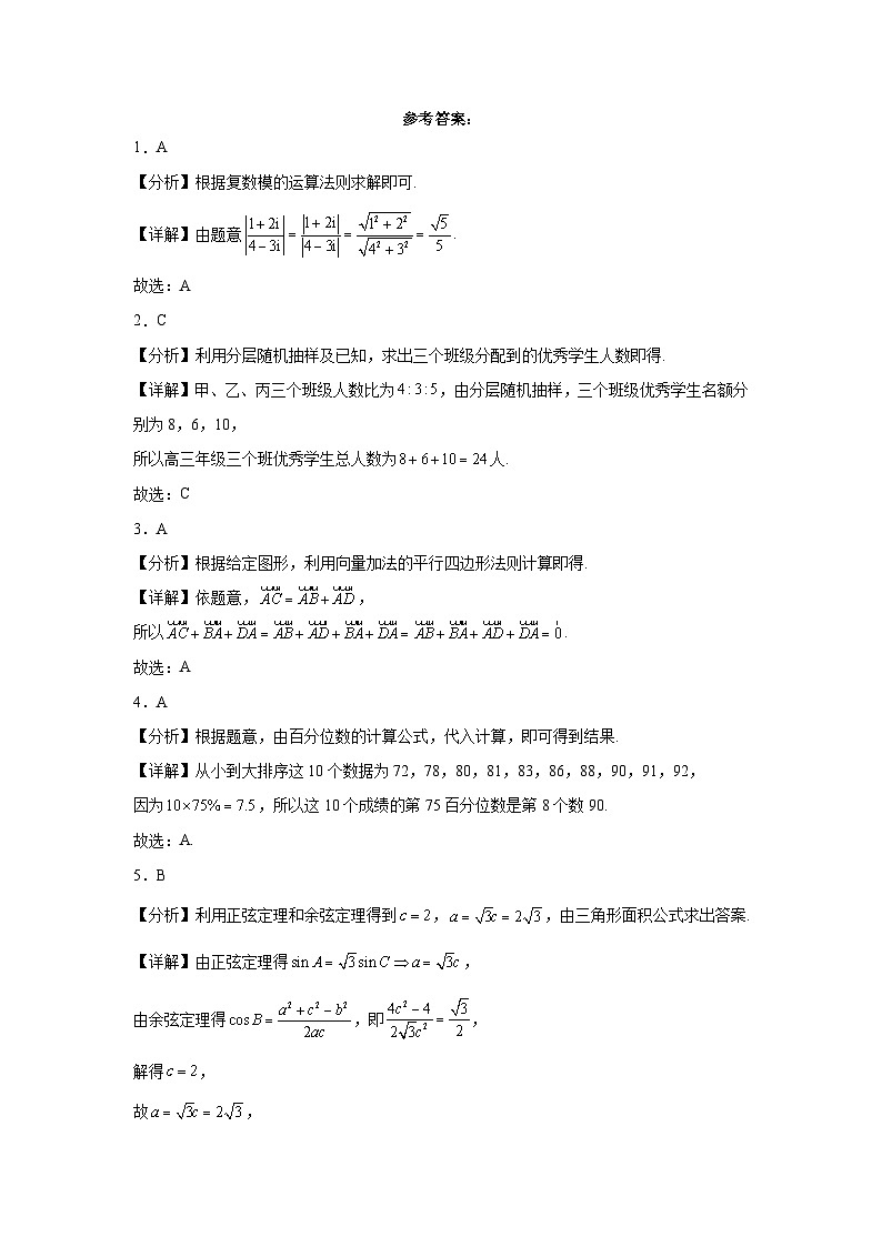 山西省朔州市怀仁市大地学校高中部2023-2024学年高一下学期6月月考数学试卷（Word版附解析）第3页