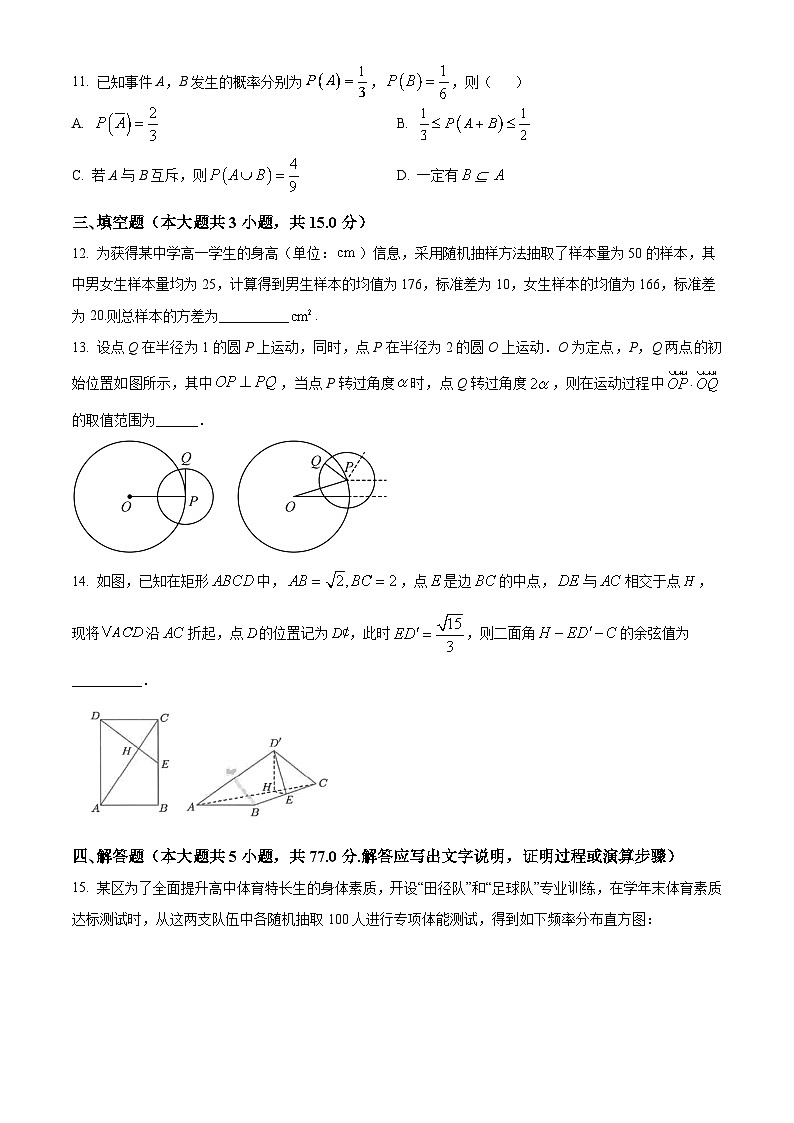 江苏省南通市海安高级中学2023-2024学年高一下学期第二次月考数学试卷（Word版附解析）第3页