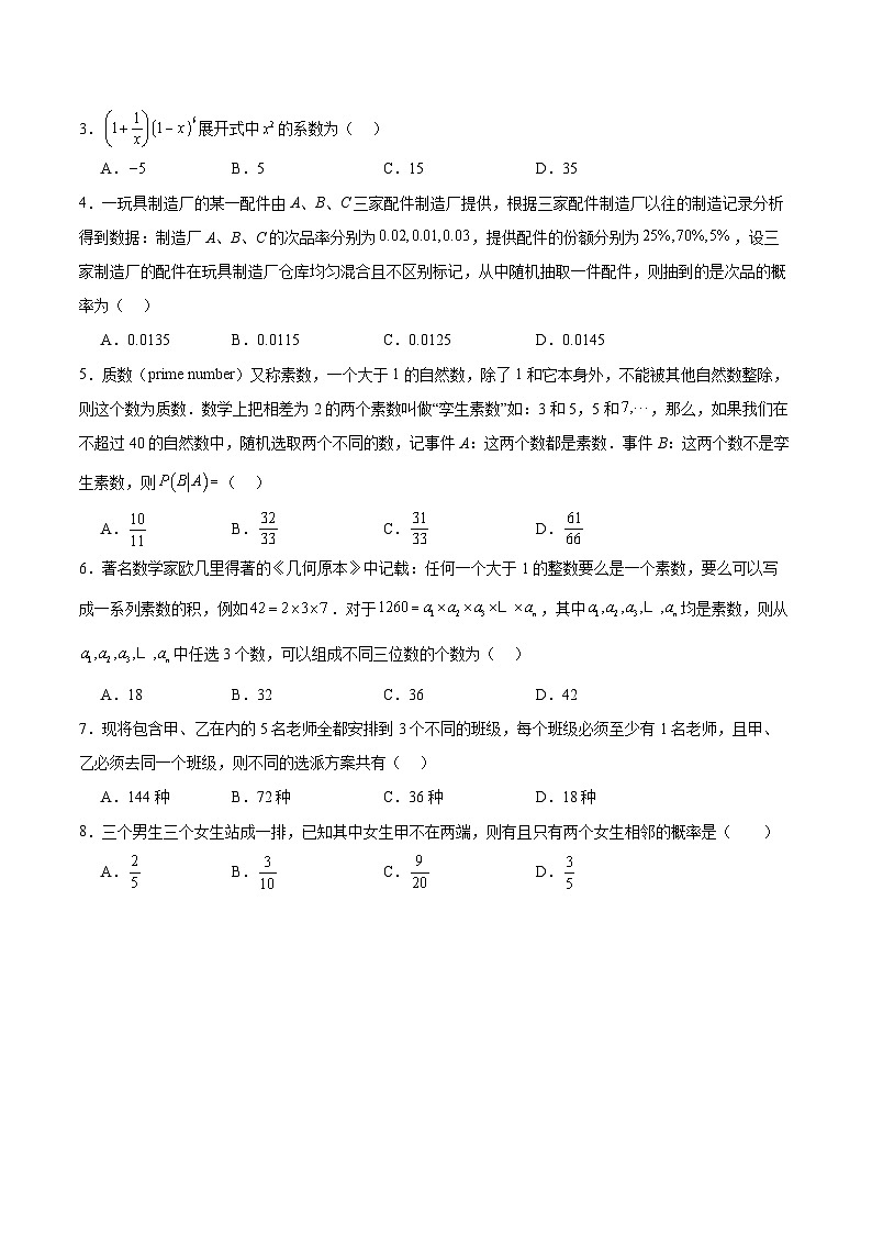 吉林省通化市梅河口市第五中学2023-2024学年高二下学期6月月考数学试卷（Word版附解析）02