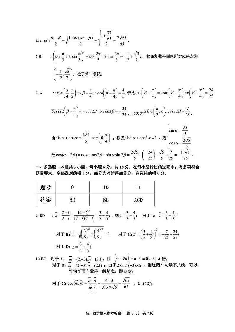 景德镇市 2023-2024 学年下学期高一期末质量检测数学试卷及参考答案02