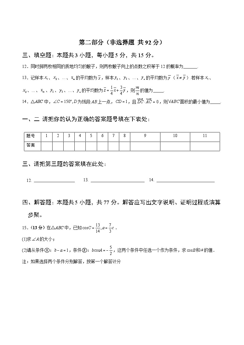 2024陕西师大附中高一期末数学综合测试卷解析版03