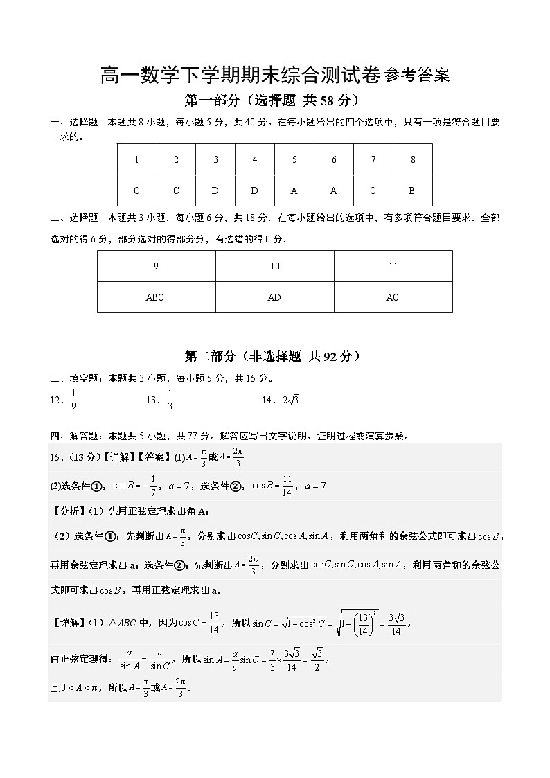 2024陕西师大附中高一期末数学综合测试卷解析版01