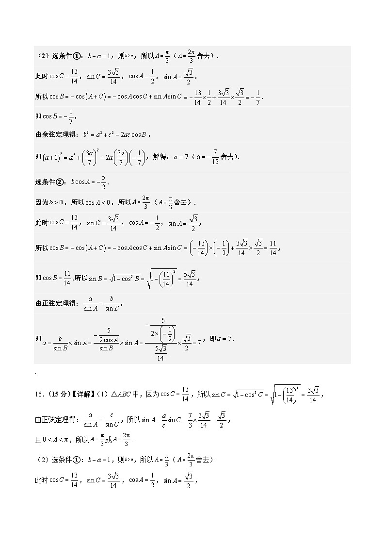 2024陕西师大附中高一期末数学综合测试卷解析版02