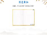 1.3 集合的基本運(yùn)算 課件  高中數(shù)學(xué)北師大版（2019）