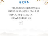 1.3 集合的基本運(yùn)算 課件  高中數(shù)學(xué)北師大版（2019）