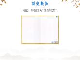 1.3 集合的基本運(yùn)算 課件  高中數(shù)學(xué)北師大版（2019）