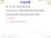 1.3 集合的基本運(yùn)算 課件  高中數(shù)學(xué)北師大版（2019）
