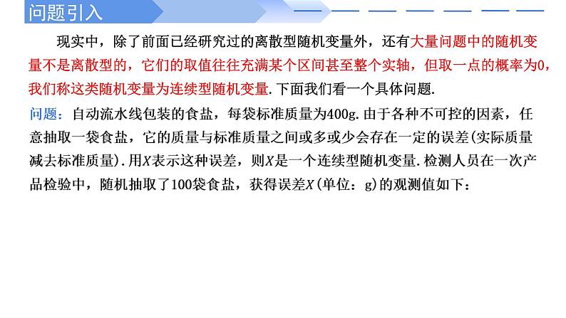 2024-2025 学年高中数学人教A版选择性必修三7.5 正态分布PPT第2页