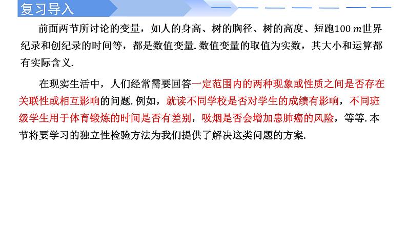 2024-2025 学年高中数学人教A版选择性必修三8.3.1 分类变量与列联表PPT第2页