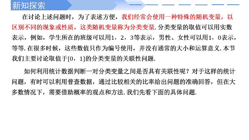 2024-2025 学年高中数学人教A版选择性必修三8.3.1 分类变量与列联表PPT第3页