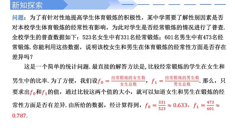 2024-2025 学年高中数学人教A版选择性必修三8.3.1 分类变量与列联表PPT第4页