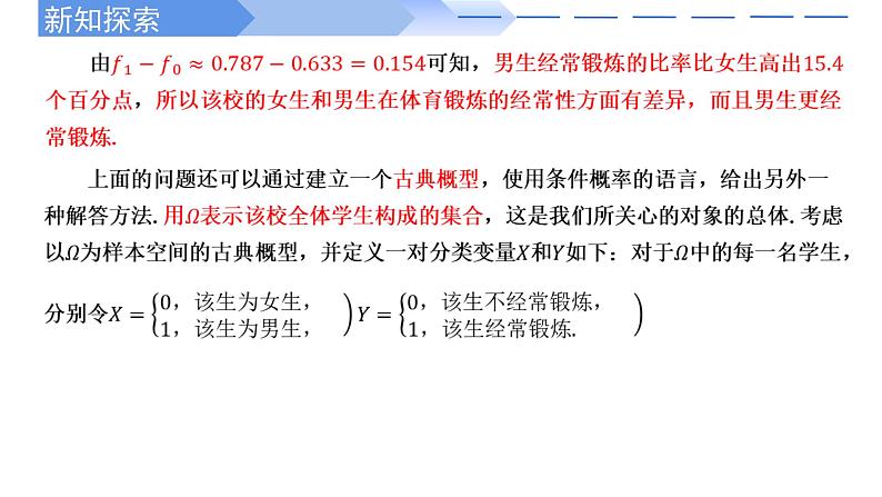 2024-2025 学年高中数学人教A版选择性必修三8.3.1 分类变量与列联表PPT第5页