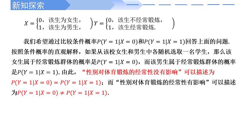 2024-2025 学年高中数学人教A版选择性必修三8.3.1 分类变量与列联表PPT第6页