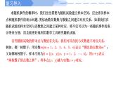 2024-2025 学年高中数学人教A版选择性必修三7.2.1 离散型随机变量(第1课时)PPT