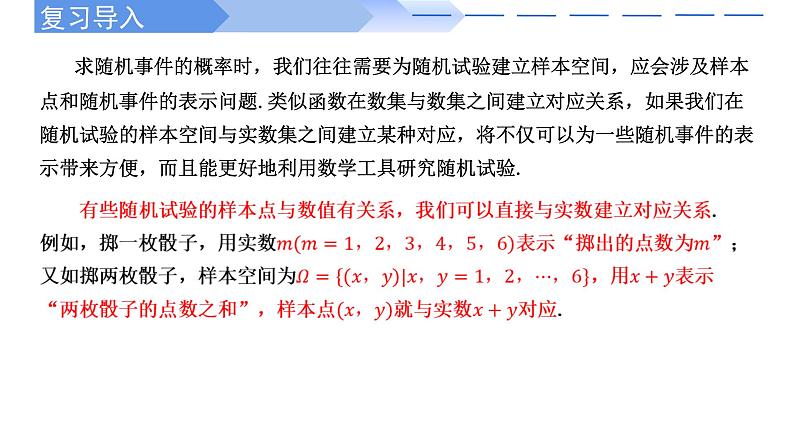 2024-2025 学年高中数学人教A版选择性必修三7.2.1 离散型随机变量(第1课时)PPT第2页