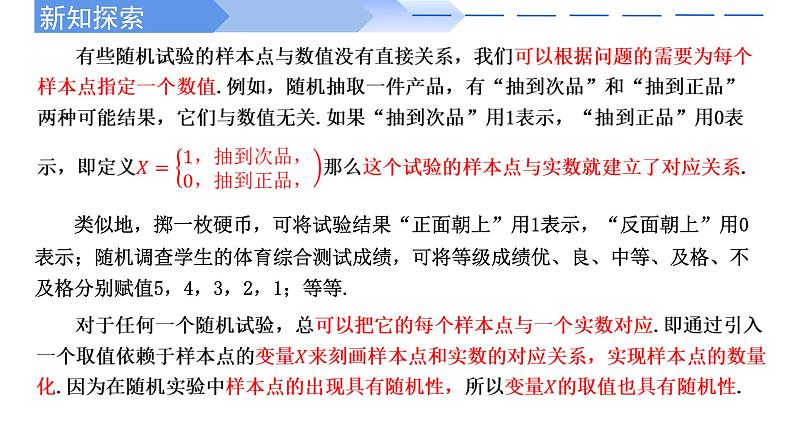 2024-2025 学年高中数学人教A版选择性必修三7.2.1 离散型随机变量(第1课时)PPT第3页