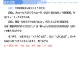 2024-2025 学年高中数学人教A版选择性必修三7.2.1 离散型随机变量(第1课时)PPT