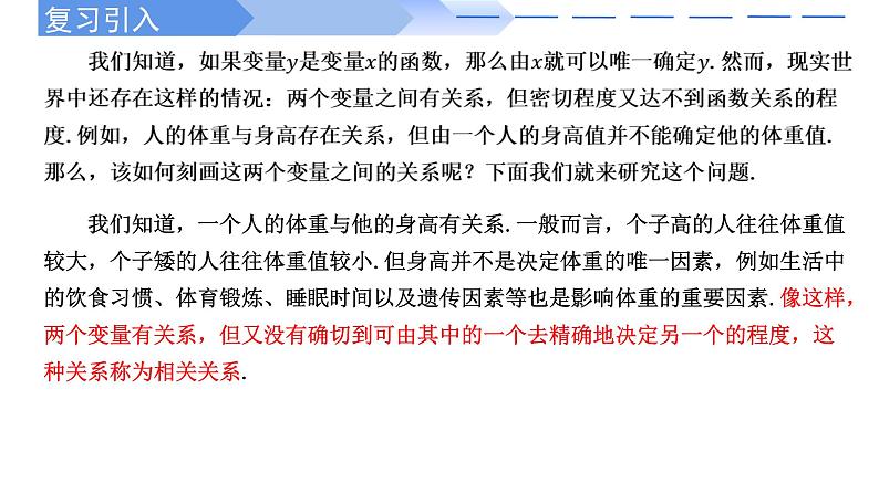 2024-2025 学年高中数学人教A版选择性必修三8.1.1 变量的相关关系PPT第2页