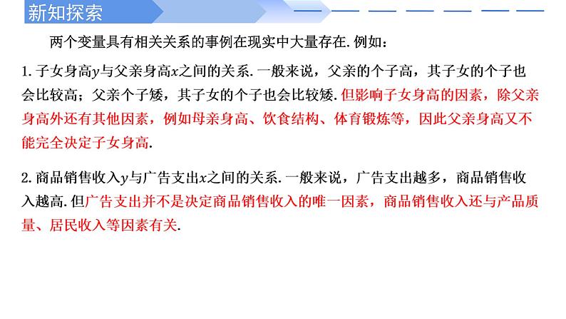2024-2025 学年高中数学人教A版选择性必修三8.1.1 变量的相关关系PPT第3页