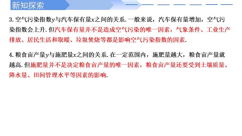 2024-2025 学年高中数学人教A版选择性必修三8.1.1 变量的相关关系PPT第4页