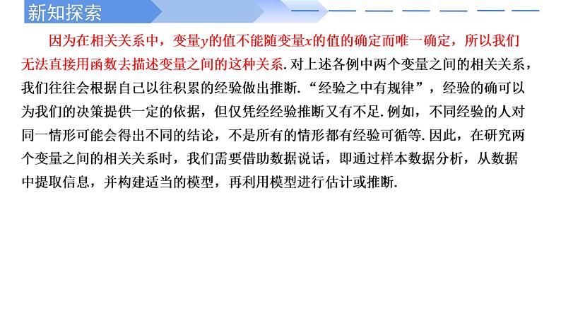 2024-2025 学年高中数学人教A版选择性必修三8.1.1 变量的相关关系PPT第5页