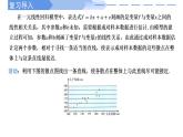 2024-2025 学年高中数学人教A版选择性必修三8.2.2 一元线性回归模型参数的最小二乘估计(第1课时)PPT
